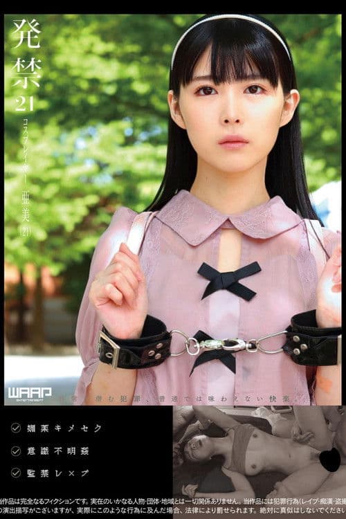 발금　21　코스플레이어　아미（21）