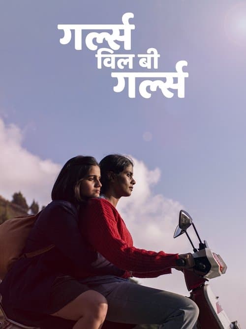 걸스 윌비 걸스