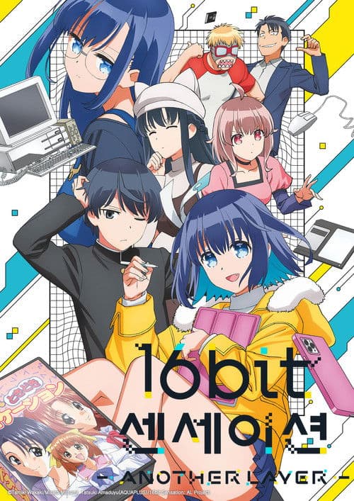 16bit 센세이션: ANOTHER LAYER