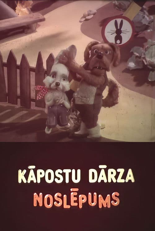 Kāpostu dārza noslēpums