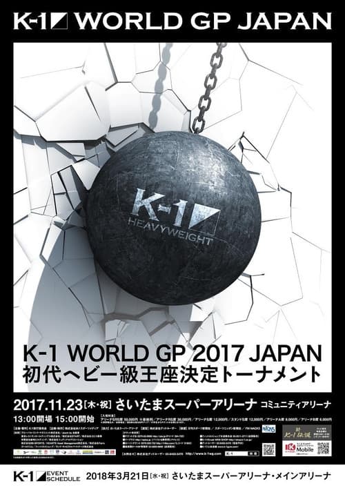 K-1 WORLD GP 2017 JAPAN ~初代ヘビー級王座決定トーナメント~