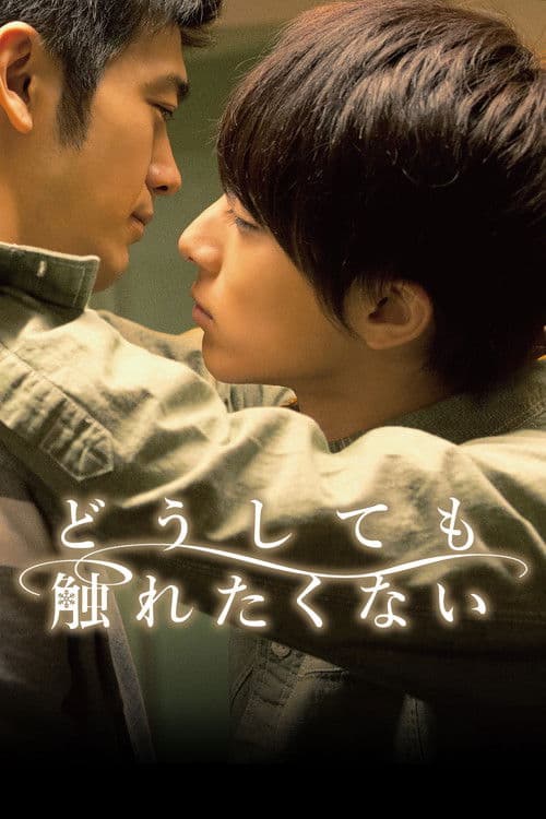 부디 내게 닿지 않기를