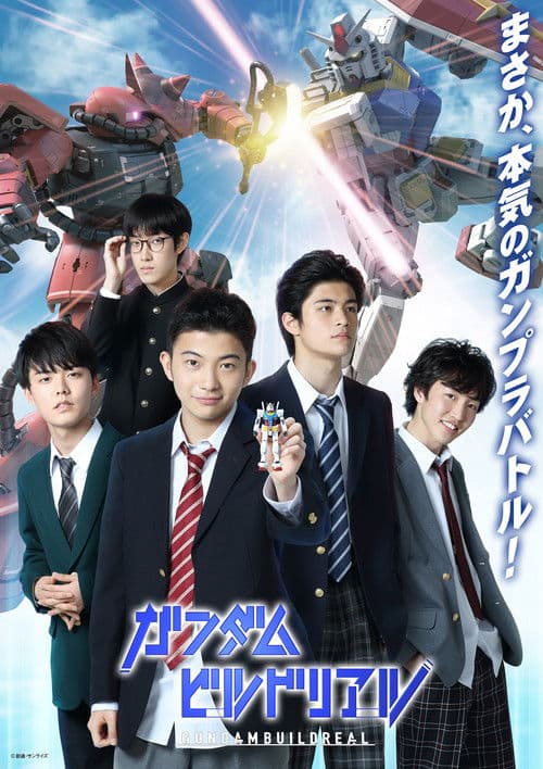 건담 빌드 리얼
