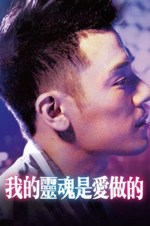 나의 영혼은 사랑으로 만들었다