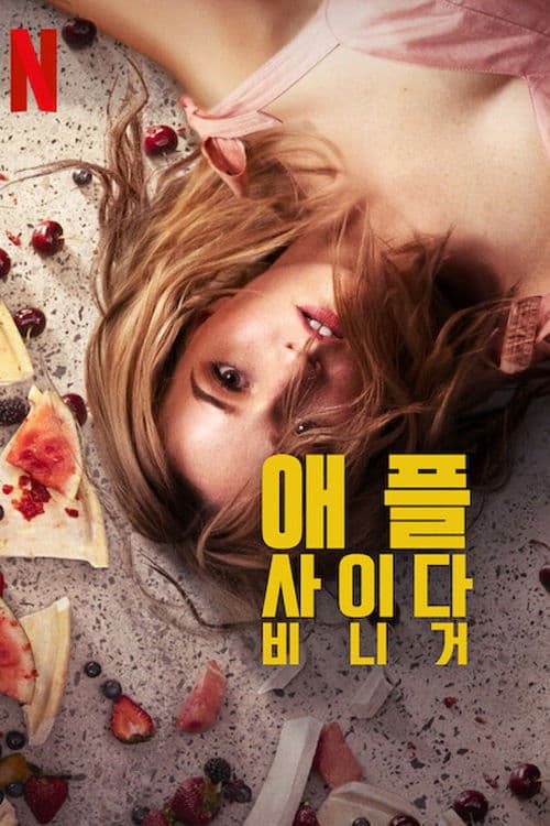 애플 사이다 비니거