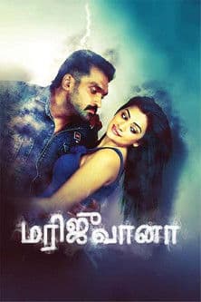 மரிஜுவானா