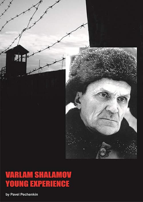 Варлаам Шаламов. Опыт юноши