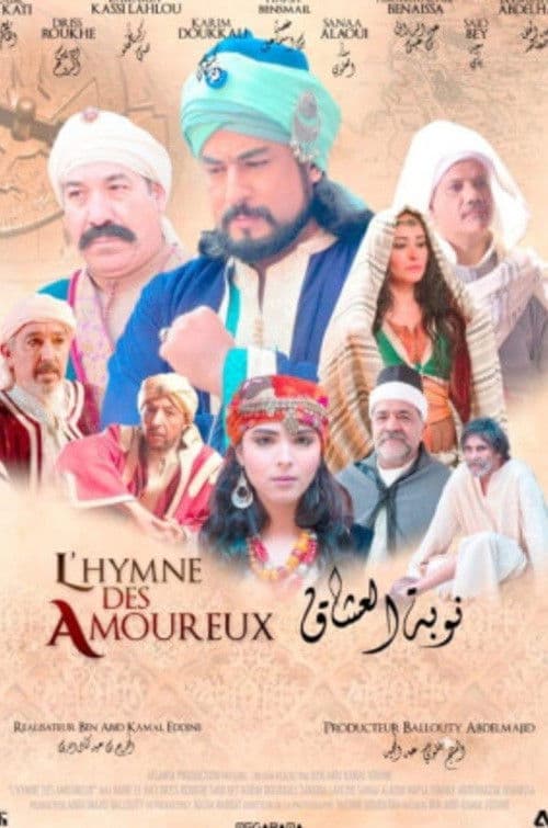 توبة العشاق