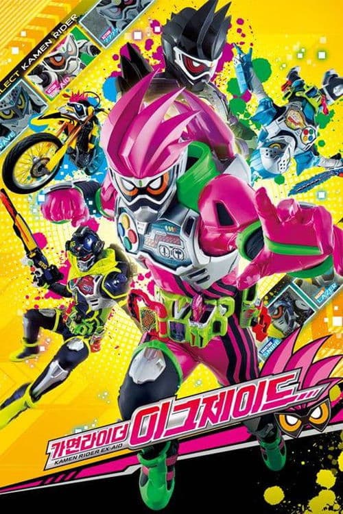 가면라이더 이그제이드