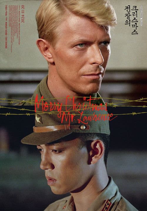 전장의 크리스마스