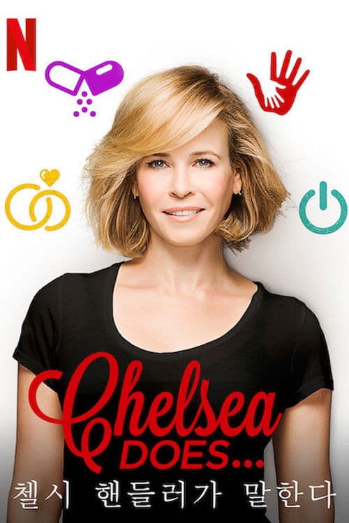 첼시 핸들러가 말한다