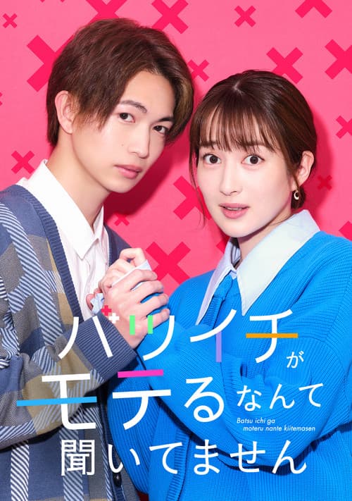 돌싱이 인기 있다는 말은 못 들었습니다