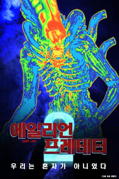 에일리언 프레데터 2