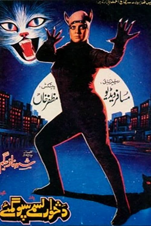 دڅوارلسمی سپوګمئی