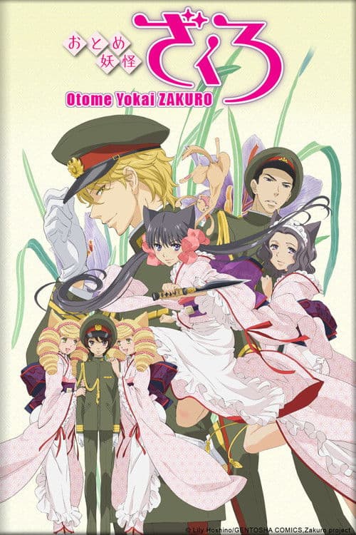 소녀요괴 자쿠로