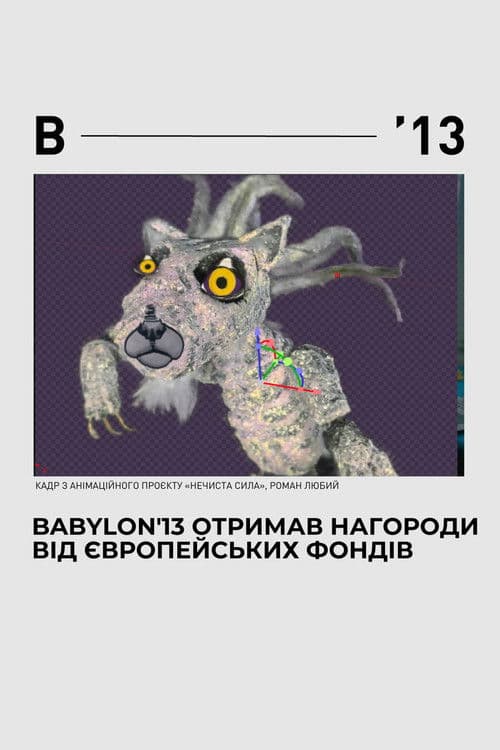 Нечиста сила