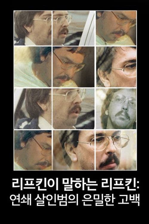 리프킨이 말하는 리프킨: 연쇄 살인범의 은밀한 고백