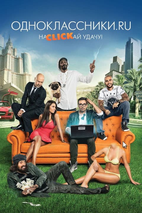 Одноклассники.ru: НаCLICKай удачу