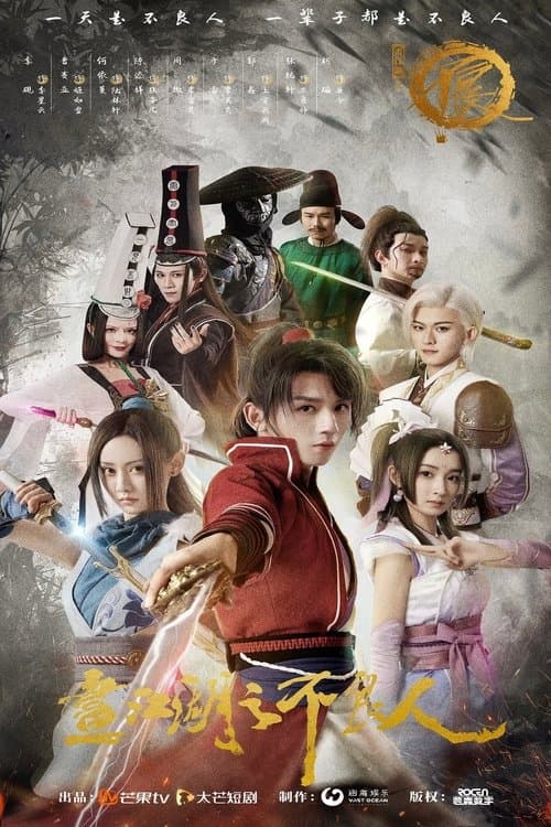 화강호지불량인