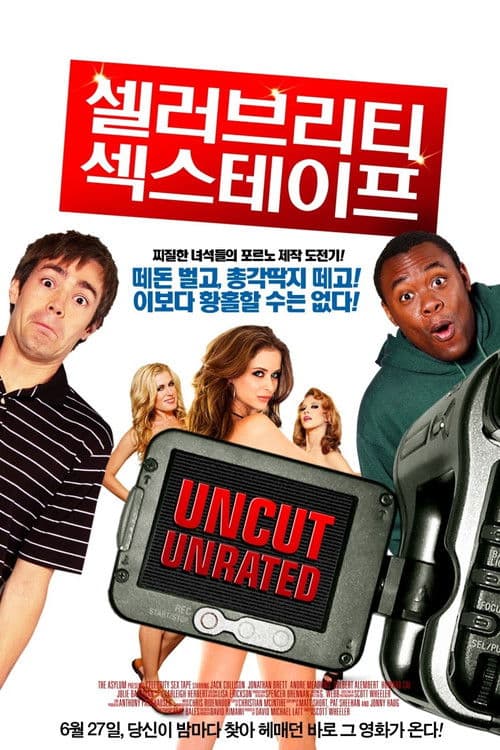 셀러브리티 섹스테이프