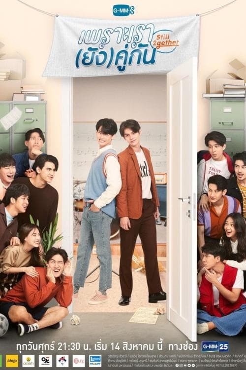 보이프렌즈: 스틸 2게더