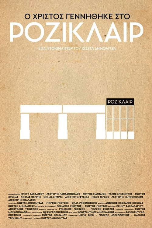 Ο Χριστός γεννήθηκε στο Ροζικλαίρ