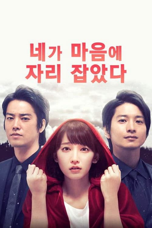 네가 마음에 자리 잡았다