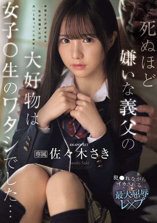 죽을 정도로 싫어하는 새아버지의 큰 좋은 물건은 여자〇생인 나였습니다... 범●면서 사정하는 최대 굴욕 레 × 프