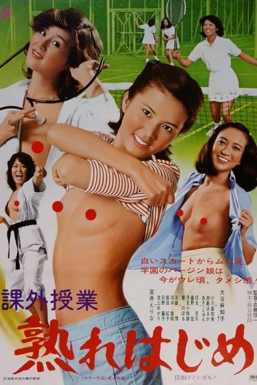 课外授业:即将成熟