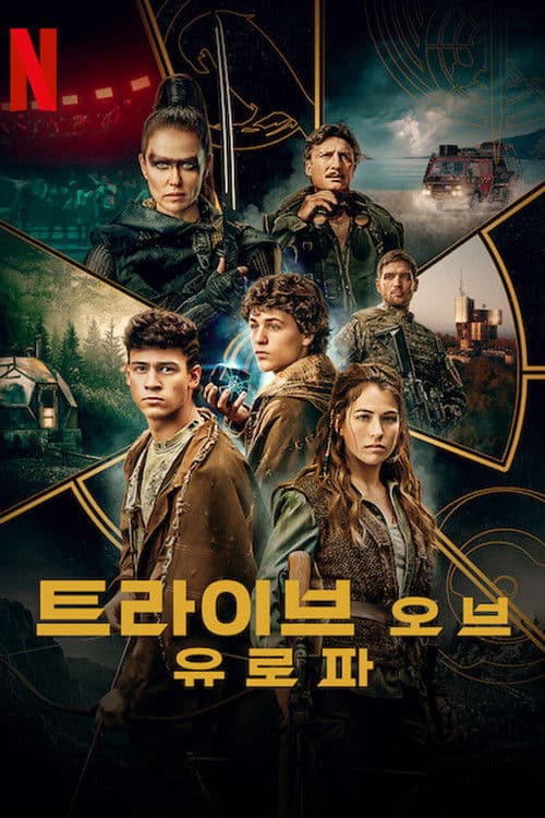 트라이브 오브 유로파