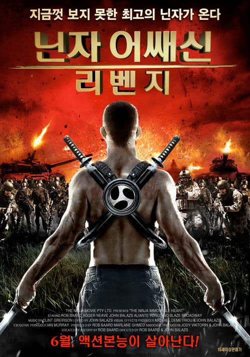 닌자 어쌔신 리벤지