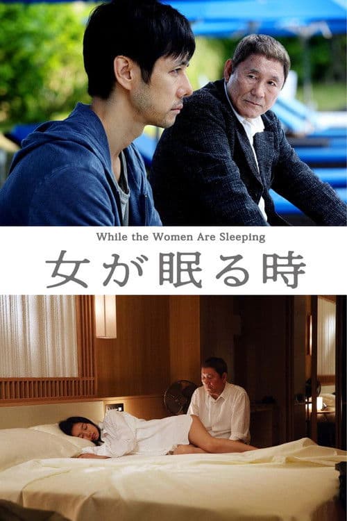 여자가 잠들 때