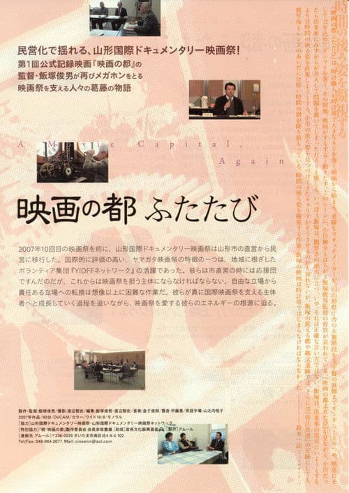 映画の都ふたたび