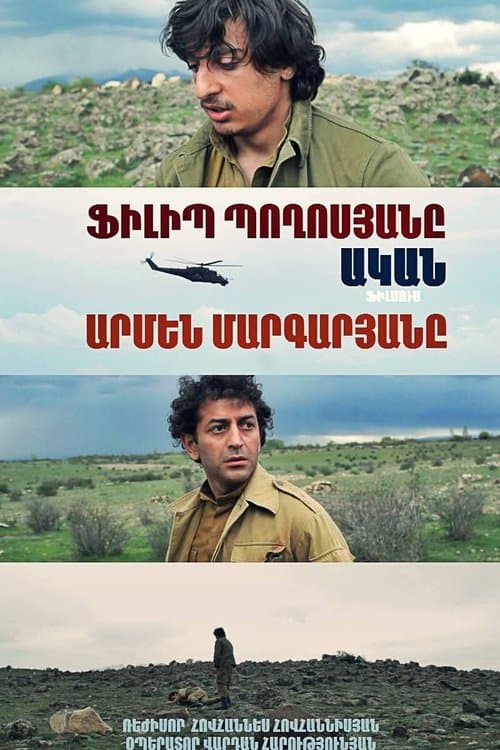 Ական