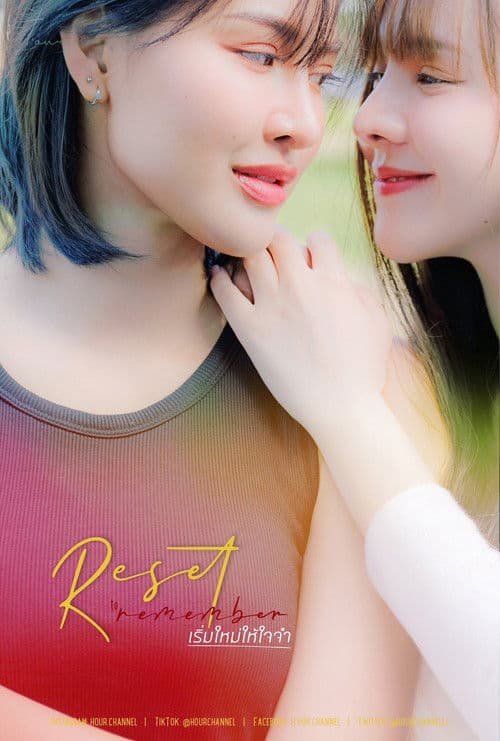 เริ่มใหม่ให้ใจจำ