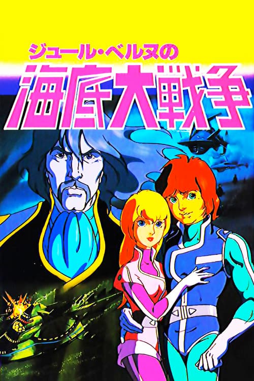 해저대전쟁 사랑의 2만 마일