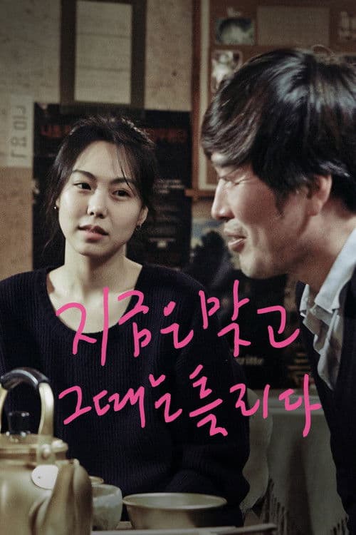 지금은맞고그때는틀리다