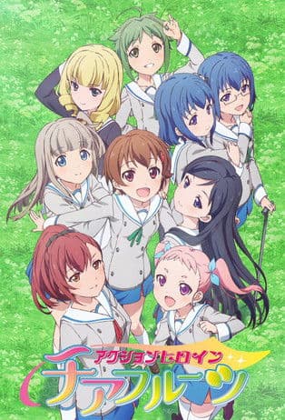 액션 히로인 치어후르츠