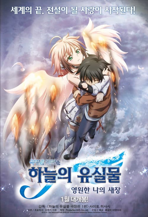 하늘의 유실물: 영원한 나의 새장