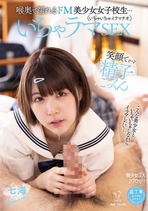 목 깊숙이 젖은 M 미소녀 여자학생・・・ 이챠 라마(이챠이챠 이라마치오)SEX 미소로 정액을 꿀꺽
