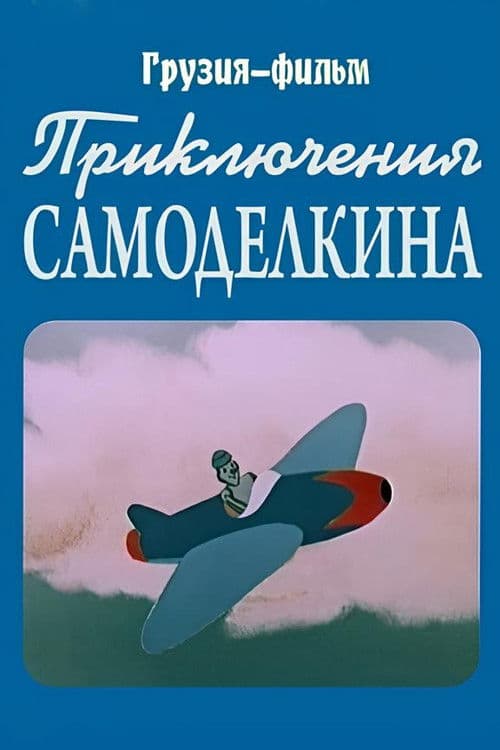 ხელმარჯვე ოსტატი