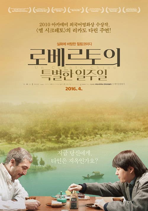 로베르토의 특별한 일주일