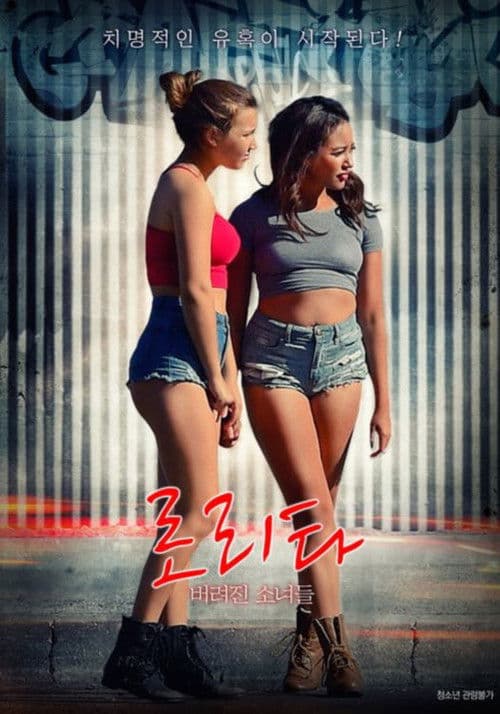 로리타: 버려진 소녀들