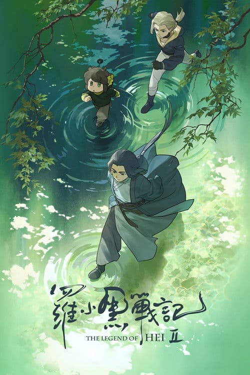 나소흑전기 2: 우리가 원하는 미래