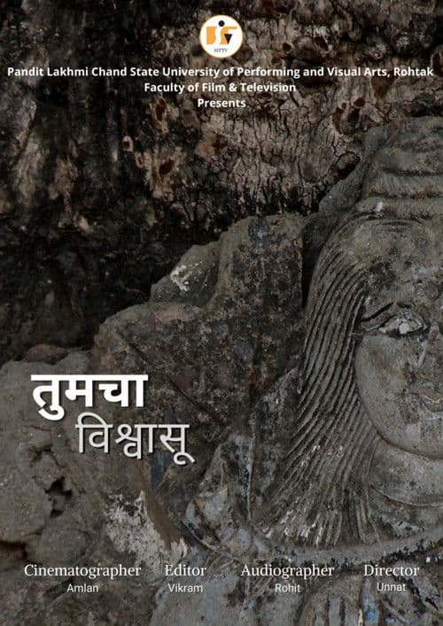 तुमचा विश्वासू