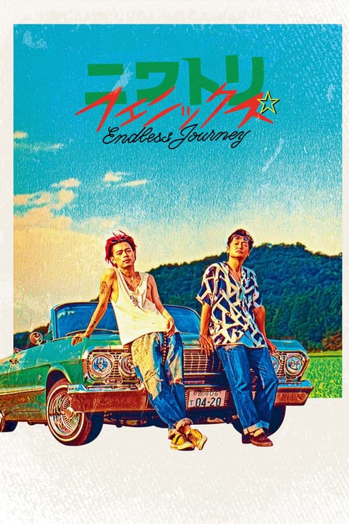 니와토리☆피닉스