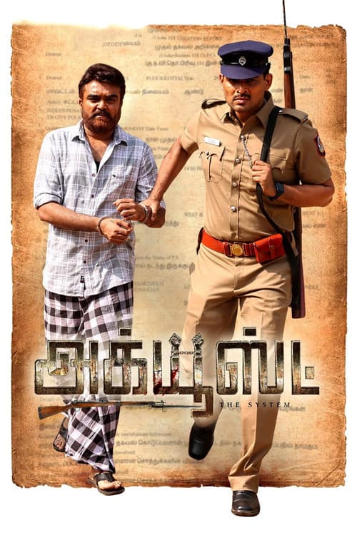 அக்யூஸ்ட்