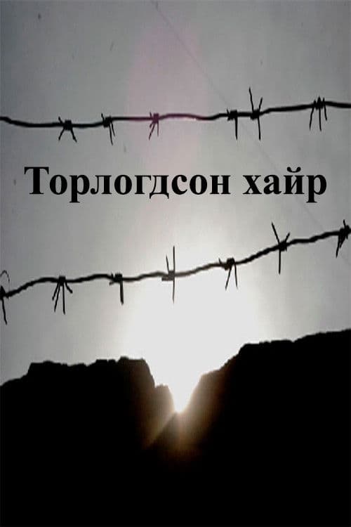 Торлогдсон хайр