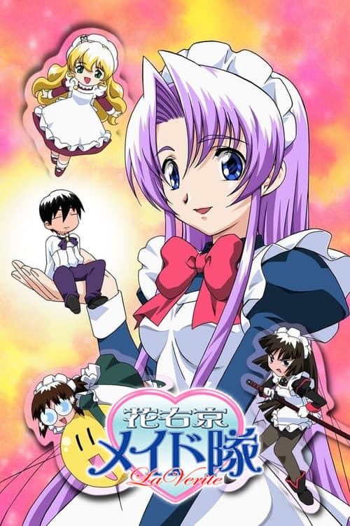 하나우쿄 메이드대 La Vérité