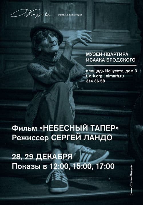 Небесный тапер